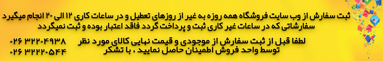 استعلام قیمت قبل از خرید